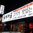 홍춘이갈비