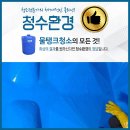 청수환경위생