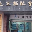 지본경로당 이미지