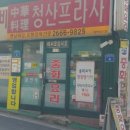 중화프라자 이미지