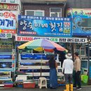 양숙이네횟집
