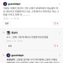 한소희 블로그 다시 열었는데 인간들 와서 또 혜리 악플 씀 이미지