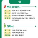 오(oh) 해피 산타 마켓 이미지