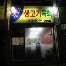 참조은생고기 이미지