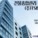 주식회사 티에스비엠(TSBM) | [부동산 법률 상식] 주택임대차보호법의 핵심, "계약갱신청구권"[서울.인천.경기.전지역]