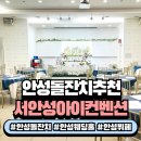 주)서안성아이웨딩컨벤션 | 안성돌잔치 장소 추천 서안성아이웨딩컨벤션 뷔페 만족도 최고