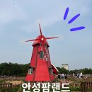 안성팜랜드 푸드트럭 | 안성팜랜드 아이와 함께 꼭 방문해 보세요. 강력 추천!