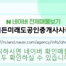 미래공인중개사사무소 이미지