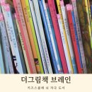 그림책 창작공방 | 키즈스콜레 더 그림책 브레인 후기 4세 창작 뇌자극 전집