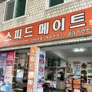 스피트메이트부분정비 | 싼타페 엔진오일 교환ㅣT멤버십 할인ㅣ결제금액 포함ㅣ강북 스피드메이트 추천지점ㅣ스타벅스 쌍문도봉로점