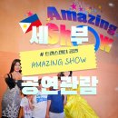 버라이어티 개그쇼 「쇼그맨2」 | 세부 한달살기 가족 여행 볼거리 : 어메이징 쇼 가격 및 관람 후기