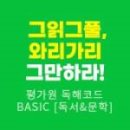 중등부 고등 수능 국어 그믐달T 비문학 개강