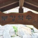 문곡천 이미지
