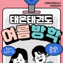 태온 태권도장 이미지