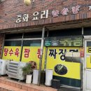 왕쭈꾸미 | [제주 김녕 모산봉 후기] 평일에도 웨이팅? 왕쭈꾸미짬뽕 미쳤다… 현지인 맛집 인정