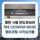 반도유보라아이비파크1차 경로당(청계16통) | 화성 청계 동탄역 시범 반도유보라 아이비파크 1.0...싱크볼 &amp; 비반트 TA300 거위목 수전 교체 후기 ✨