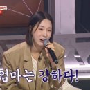 이지혜 "만삭+힐, 엄마는 강하구나"…한봄 '응원' (현역가왕)[전일야화] 이미지