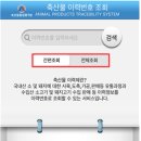 이동축산물