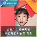 글로리아에서 직업체험박람회가 열렸습니다~