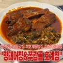 명태어장 쭈갑골 불광점 | 안양 호계동 맛집ㅣ명태조림과 솥밥의 조합! 호계동 밥집 명태어장&amp;쭈갑골 호계점