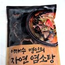 이가네식품 이재수 명인염소탕 기력 회복엔 역시! 다가오는 복날 진짜 보양식으로 준비