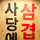 꽃보다삼겹 이미지