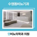 영비뇨의학과의원 이미지