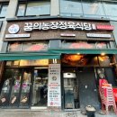 꿈돼지2농장 | 고기 퀄리티와 가성비 다 잡은 꿈의농장 정육식당 솔직 방문 후기