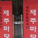 제주마당 - 상주시 | 제주마당