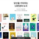 "<b>밀리의</b> <b>서재</b>" 인터넷도서관 활용