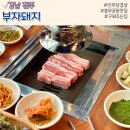 진주 삼겹살 맛집 , 혁신도시 고기집 부자돼지 구워주는곳
