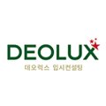 데오럭스입시컨설팅학원 이미지