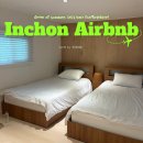 모아세탁마을 | 월미도 가기 쉬운 인천역,차이나타운 1분거리 독채 에어비앤비 숙소 추천 후기 +내돈내산