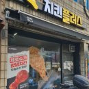 치킨플러스동수역점 이미지