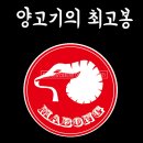 마봉양꼬치 이미지