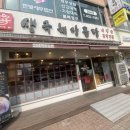 생극해장곰탕