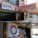 남강오리전문점 이미지