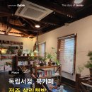 살림책방 | 전주독립서점, 북카페 살림책방