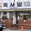 해장촌뚝사발
