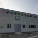 두리두리영농조합법인
