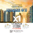 아산금속(주) | 아산탕정자이 메트로시티 사업설명회 후기