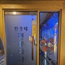 연수구마사지 잘하는곳, 한중태 전통마사지 후기