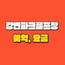 서변골프 이미지