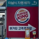 버거킹 위례신도시GS점
