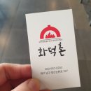 화덕촌앞산점 이미지