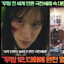 [대만반응]“무빙 전 세계 언론 극찬세례 속 대만시청자 주원과 같이 울다!”“도와주세요! 이 드라마 때문에 눈물이 멈추지 않네요!” 이미지