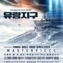 유랑지구 이미지
