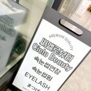 씨엘로뷰티 네이버블로그