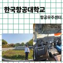한국항공대학교학생식당 | 초등생 조종사되다/ 한국항공대학교 항공우주센터 체험