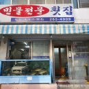 도계횟집 이미지